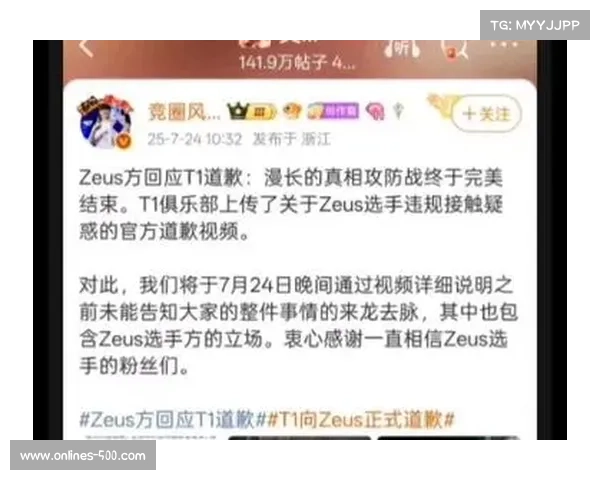 T1高层公开道歉因报价失误致Zeus转会离队并深感遗憾 T1高层公开道歉因报价失误致Zeus转会离队并深感遗憾
